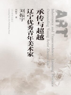 cover image of 刘振宇